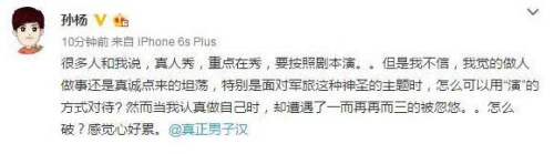 孙杨微博截图 点击进入下一页