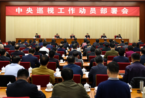 十八届中央第十一轮巡视工作动员部署会议。图片来源：中央纪委监察部网站 徐梦龙 摄 