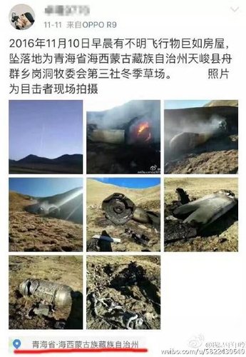 坠落不明飞行物。