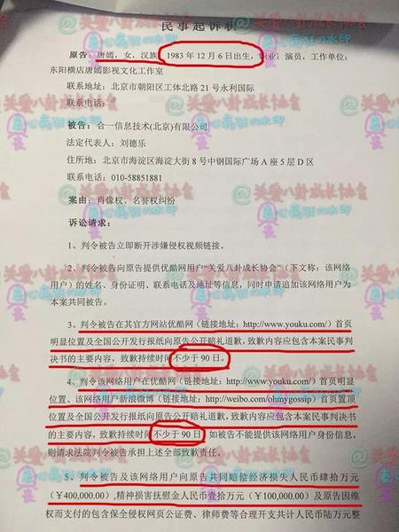 唐嫣状告“关八”索赔112万 被告：要容忍八卦