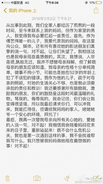 傅艺伟儿子替母道歉：对不起，让你们失望了