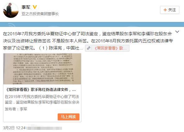 前夫再度控诉陈红 称其伪造文件涉嫌刑事犯罪