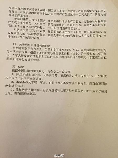 前夫再度控诉陈红 称其伪造文件涉嫌刑事犯罪