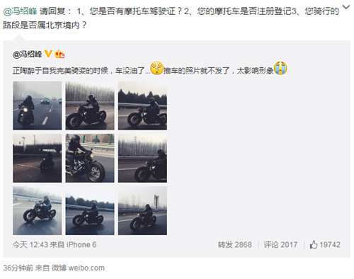 冯绍峰晒骑摩托车照惊动交警1 冯绍峰晒骑摩托车照惊动交警1