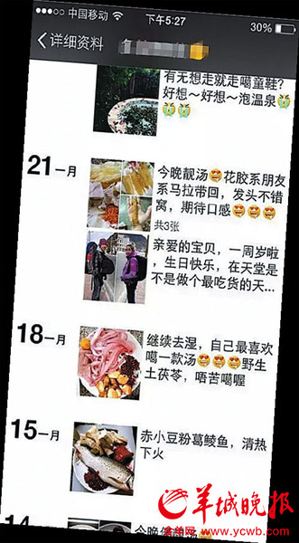 众筹救女后朋友圈晒旅游照 女孩父亲:未滥用善款