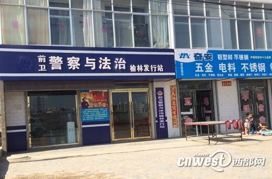 陕西一杂志发行站高仿派出所旁边就是公安(图)