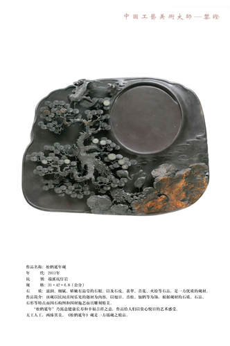 1-松鹤延年砚副本