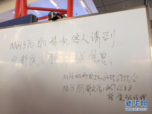 一架从吉隆坡飞往北京的航班今晨失去联络-7 一架从吉隆坡飞往北京的航班今晨失去联络-7