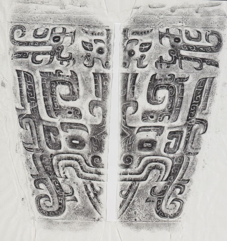 即将拍卖的“皿方罍”纹饰拓片