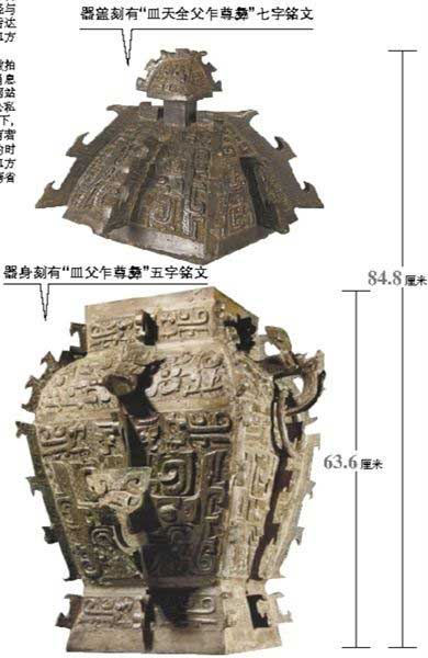 青铜重器“皿方罍”