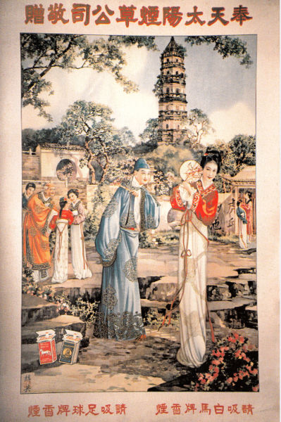 3 以三笑姻缘为题的月份牌