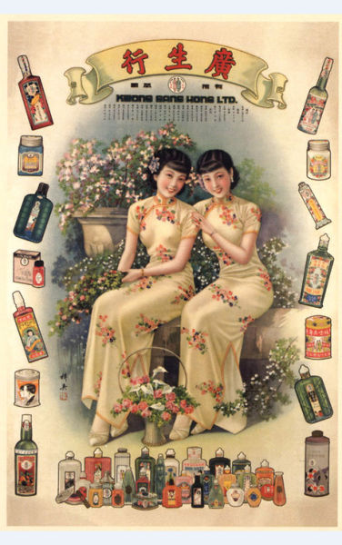 9 民国杭穉英广生行有限公司广告画