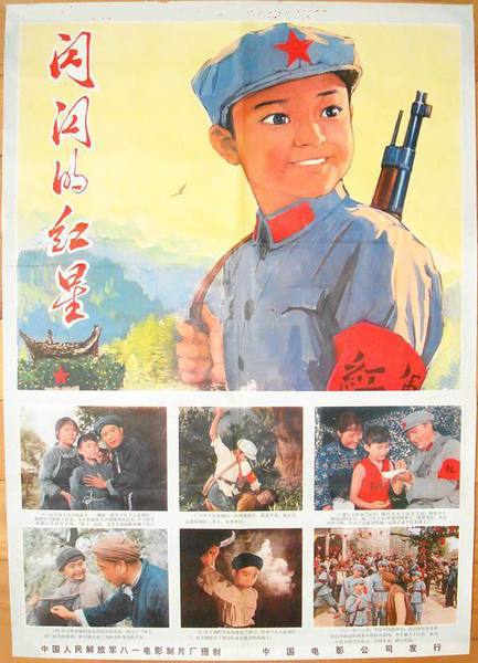 《闪闪的红星》电影海报 《闪闪的红星》电影海报