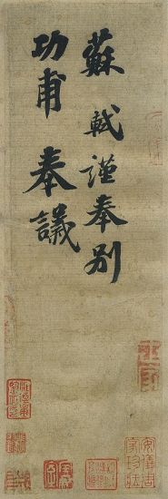 (3) 图三 翁方纲手稿中以画代字描述其所见印上面一字似“■”(1)，该印与所见苏富比“墨迹本”(3)上的不同，即与“墨迹本”上面没有一点的椭圆形完全不同；下面一字右半，“墨迹本”竟将翁氏纯属猜测的“前上一印”下字右部“昔”字刻成印章，且可与前者合拢，(2)貌似“图籍”，明显与翁氏所记不合。