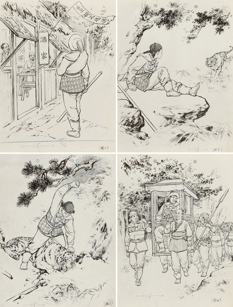 1、刘继卣 《武松打虎》 2014中国嘉德迎春拍卖 成交价36.8万元