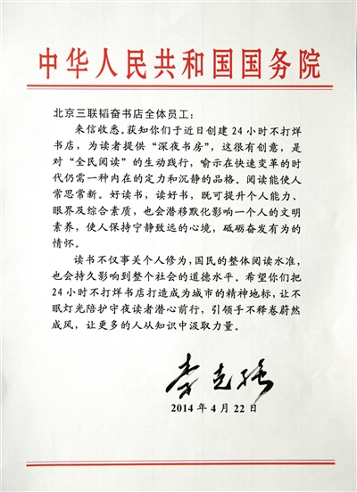 李克强复信 李克强复信