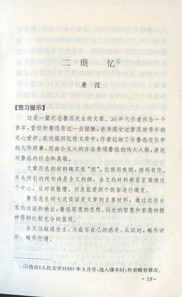 高中语文课本 唐弢《琐忆》内页 高中语文课本 唐弢《琐忆》内页