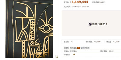 图为毕加索版画拍卖网页截图 图为毕加索版画拍卖网页截图