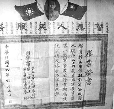 彭志刚的国民革命军教导团毕业证(徐宝来摄) 彭志刚的国民革命军教导团毕业证(徐宝来摄)