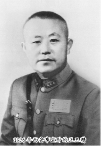 1936年西安事变时的王玉瓒 1936年西安事变时的王玉瓒