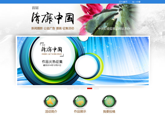 “清廉中国”专题 “清廉中国”专题