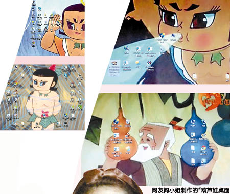 网友阎小姐制作的“葫芦娃桌面” 网友阎小姐制作的“葫芦娃桌面”