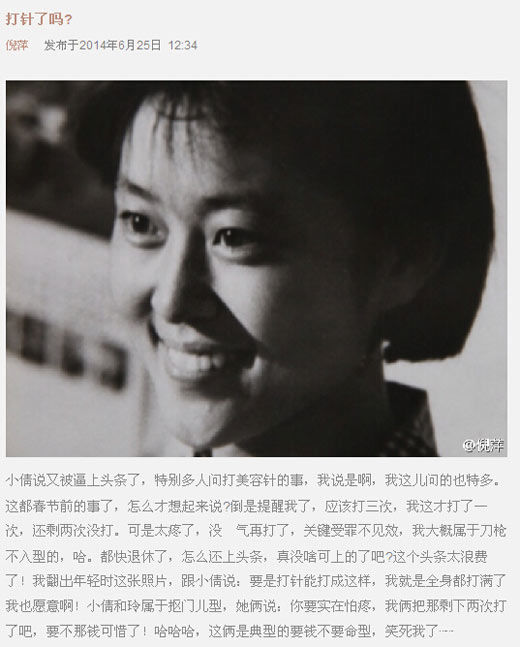 倪萍微博承认打过美容针 倪萍微博承认打过美容针