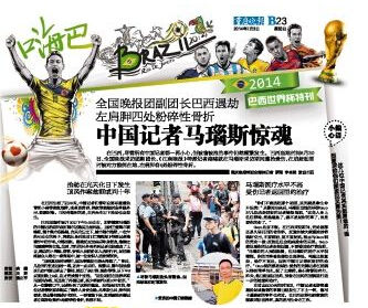 中国记者马瑙斯遭遇抢劫 中国记者马瑙斯遭遇抢劫