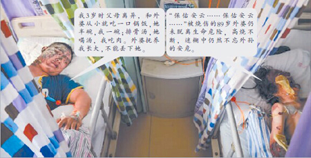 外婆,当年您喝汤我吃肉-今天，我要抱您爬出火海2