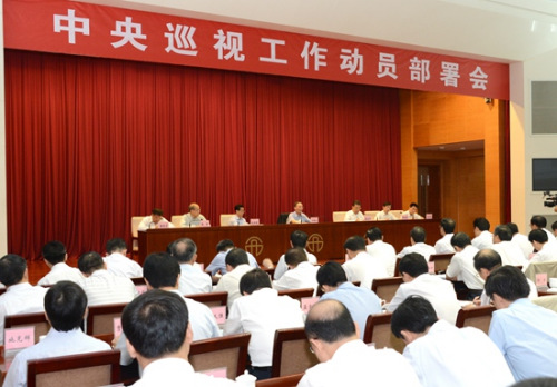 2014年中央第二轮巡视工作动员部署会 2014年中央第二轮巡视工作动员部署会