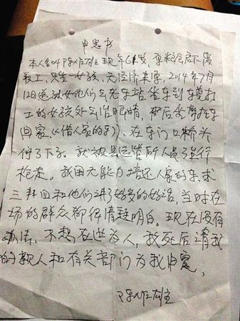 　陈作雄的“申冤书”。