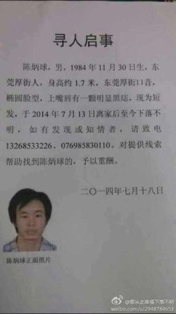 亲属发布的寻人启事 亲属发布的寻人启事