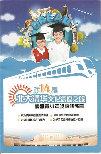 北大夏令营3 北大夏令营3