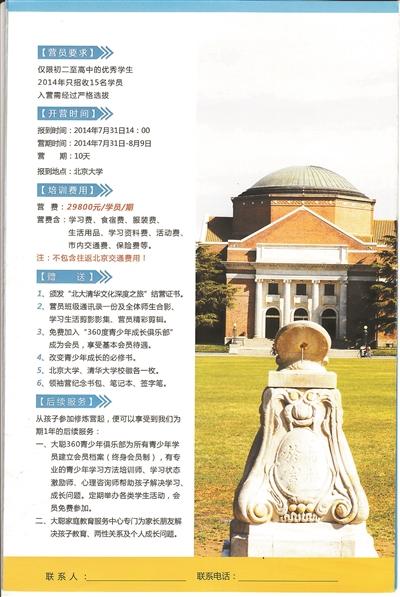 北大夏令营2 北大夏令营2