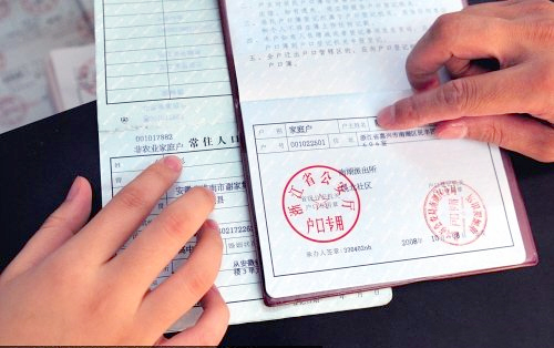 取消农业户口和非农业户口区分-统一登记居民户口2 取消农业户口和非农业户口区分-统一登记居民户口2