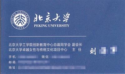刘副会长递给家长的名片  刘副会长递给家长的名片