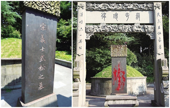 武松墓苏小小墓被泼红漆 武松墓苏小小墓被泼红漆