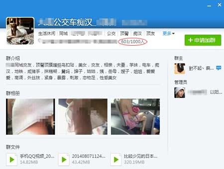网上一此类QQ群截图，群介绍、群相册、群文件内容露骨。