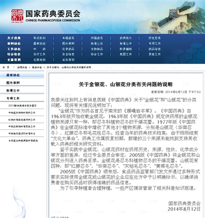 金银花腐败2 金银花腐败2