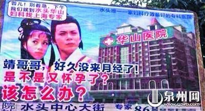 网友晒出的雷人广告牌 网友晒出的雷人广告牌