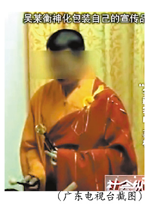 起底邪教“华藏宗门”教首 起底邪教“华藏宗门”教首