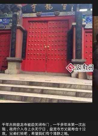 盘龙寺大门紧闭 网友供图  盘龙寺大门紧闭 网友供图