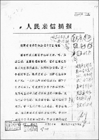 邓小平为老舍平反的批示 邓小平为老舍平反的批示