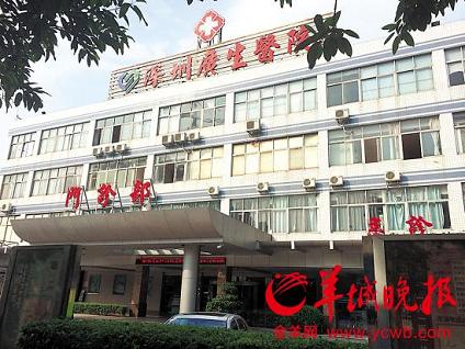 涉事的广生医院 涉事的广生医院