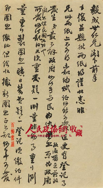 陈叔通致阮毅成手札之一_副本 陈叔通致阮毅成手札之一_副本