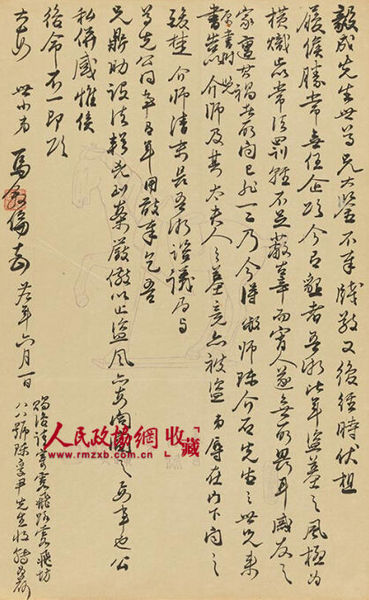 马叙伦致阮毅成手札_副本 马叙伦致阮毅成手札_副本