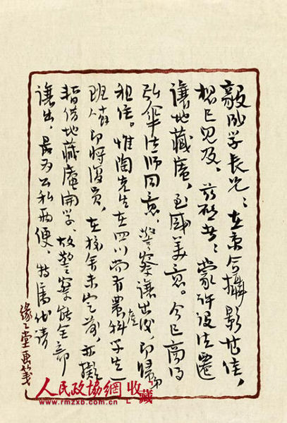 丰子恺致阮毅成手札之一_副本 丰子恺致阮毅成手札之一_副本