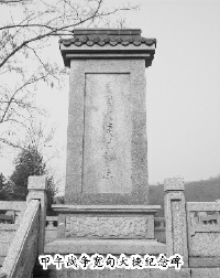 甲午战争宽甸大捷纪念碑 甲午战争宽甸大捷纪念碑