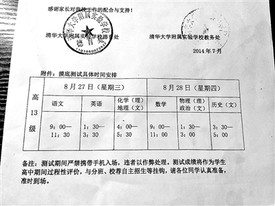 清华大学附属实验学校发给学生的“考试通知单”  清华大学附属实验学校发给学生的“考试通知单”