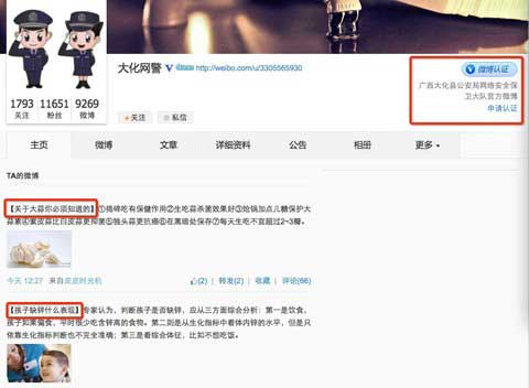 @大化网警 官微截图 @大化网警 官微截图